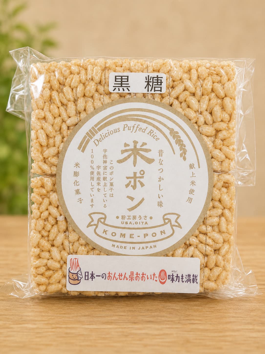 安心院ぽんおこし 黒糖 125g